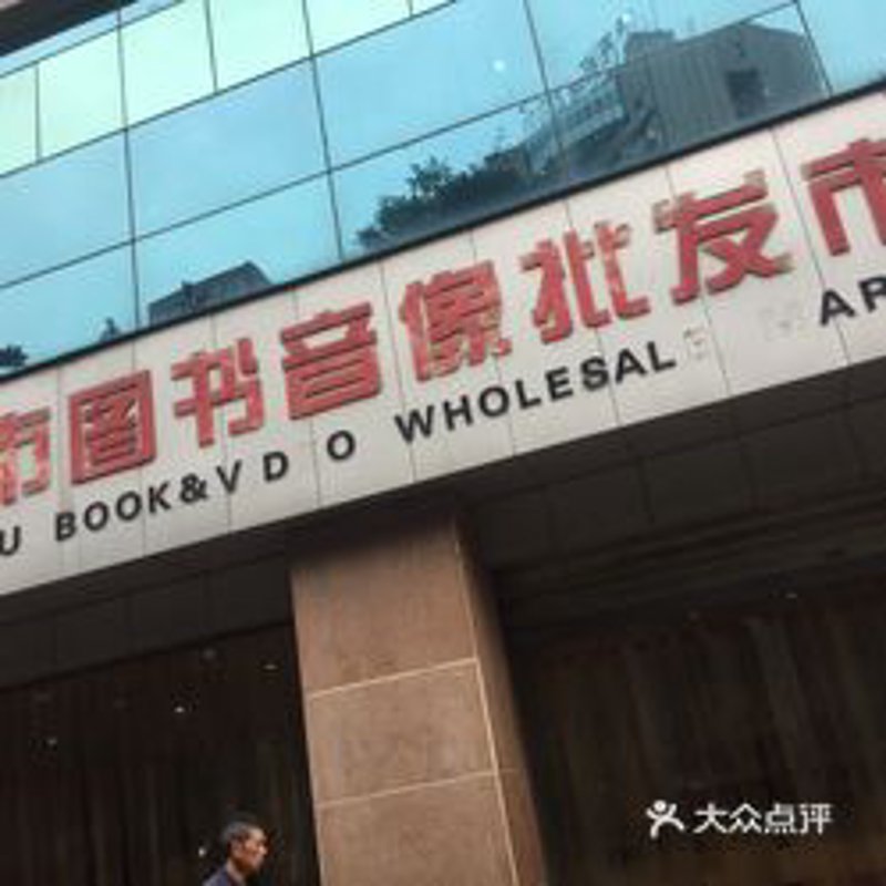 成都商贸公司的运营现状与未来趋势