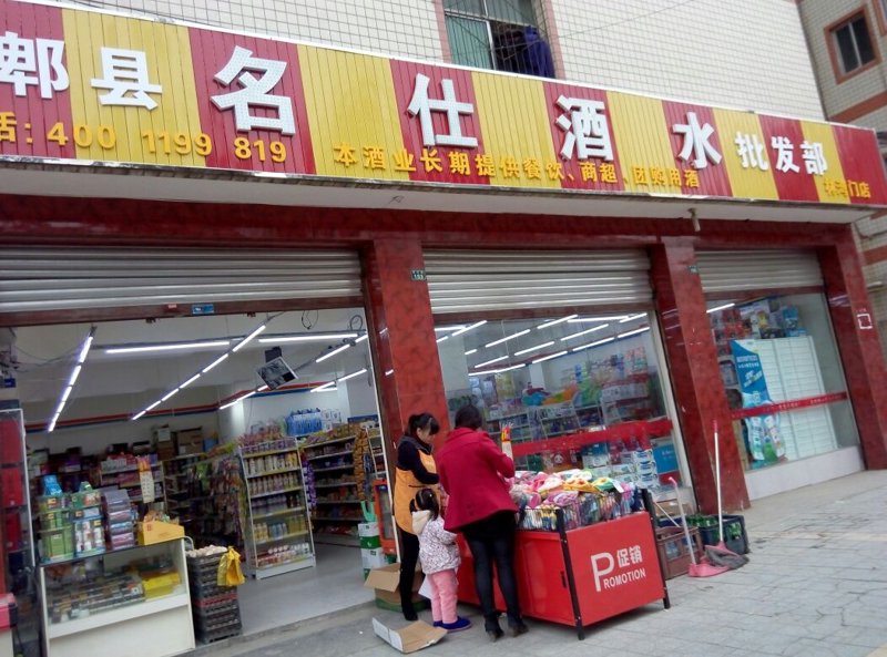 成都酒水批发