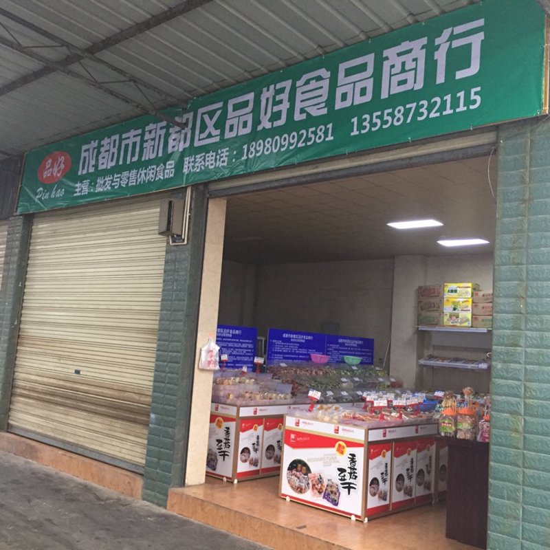 成都百货批发：市场动态与发展趋势